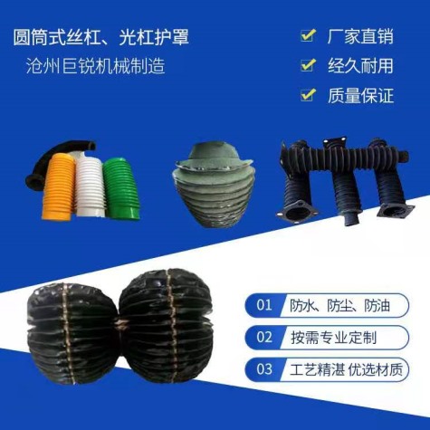 圓筒式絲桿、光桿護罩